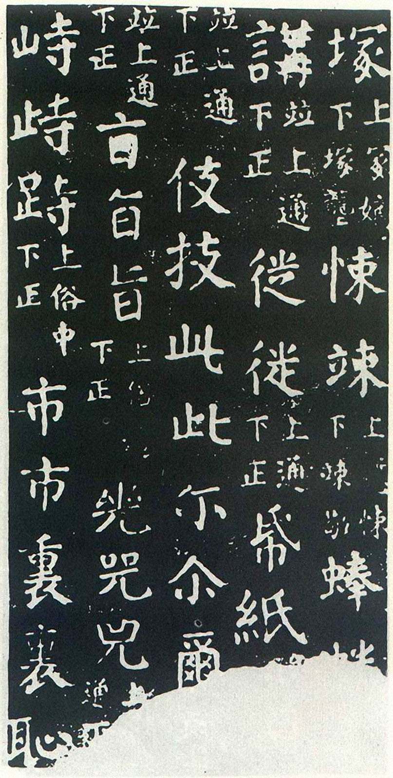 颜真卿楷书《干禄字书》(2)-北京故宫博物院藏(图15)