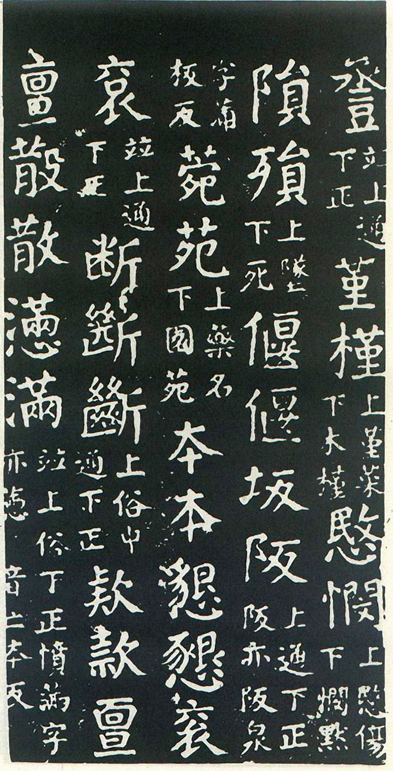 颜真卿楷书《干禄字书》(2)-北京故宫博物院藏(图19)