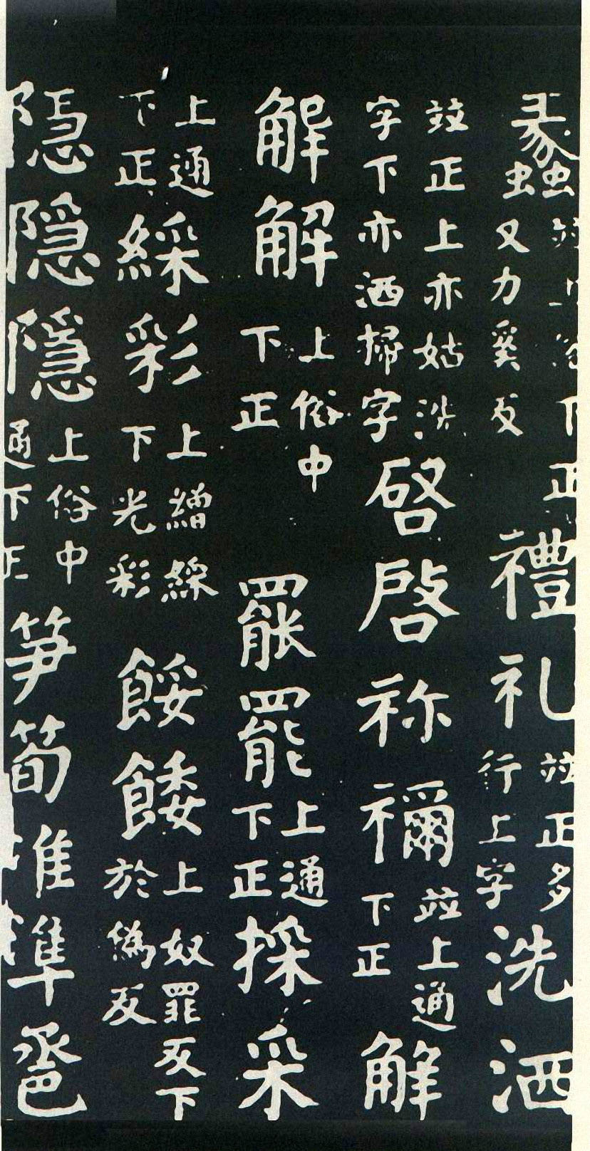 颜真卿楷书《干禄字书》(2)-北京故宫博物院藏(图18)