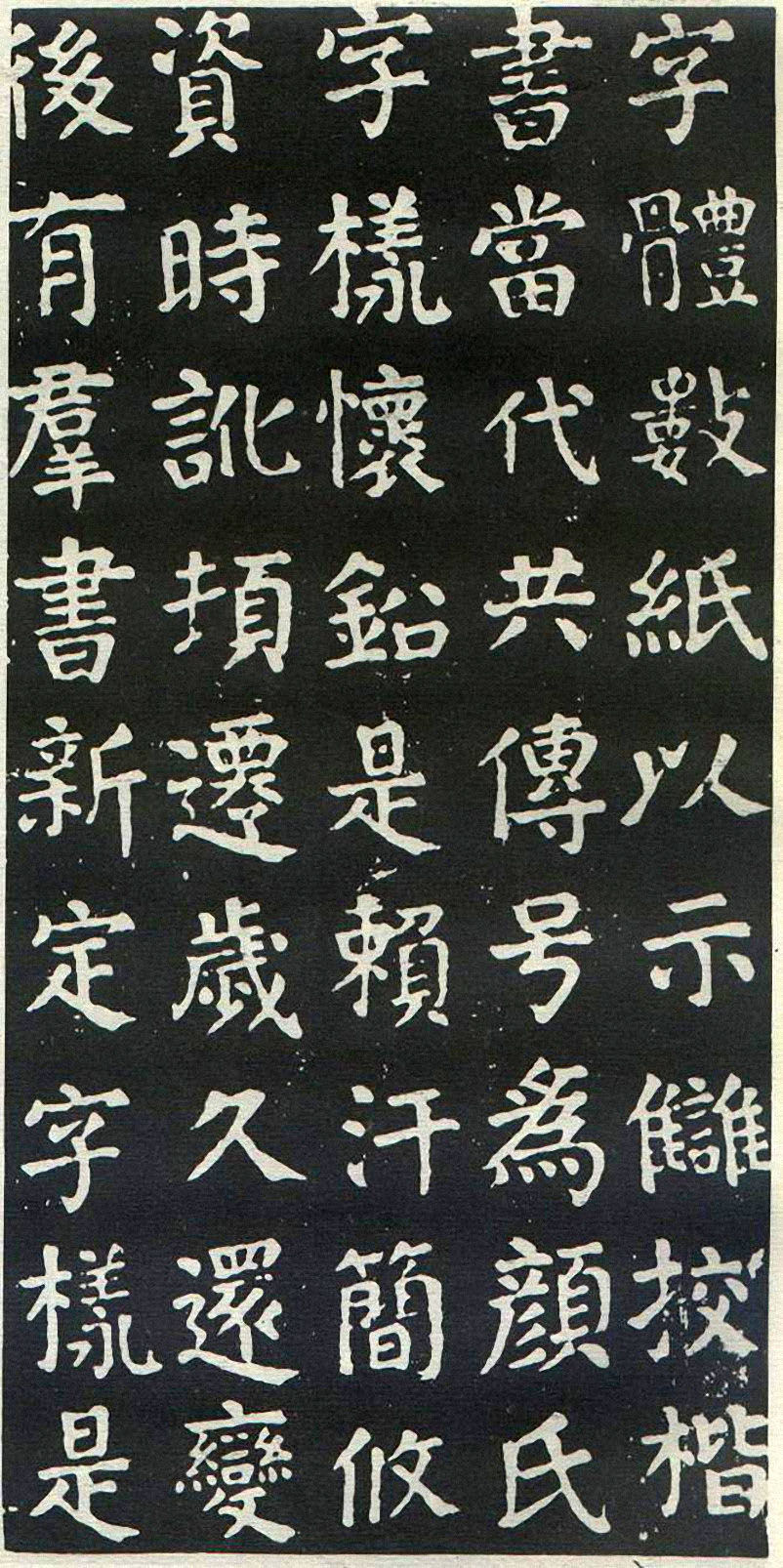 颜真卿楷书《干禄字书》(1)-北京故宫博物院藏(图5)