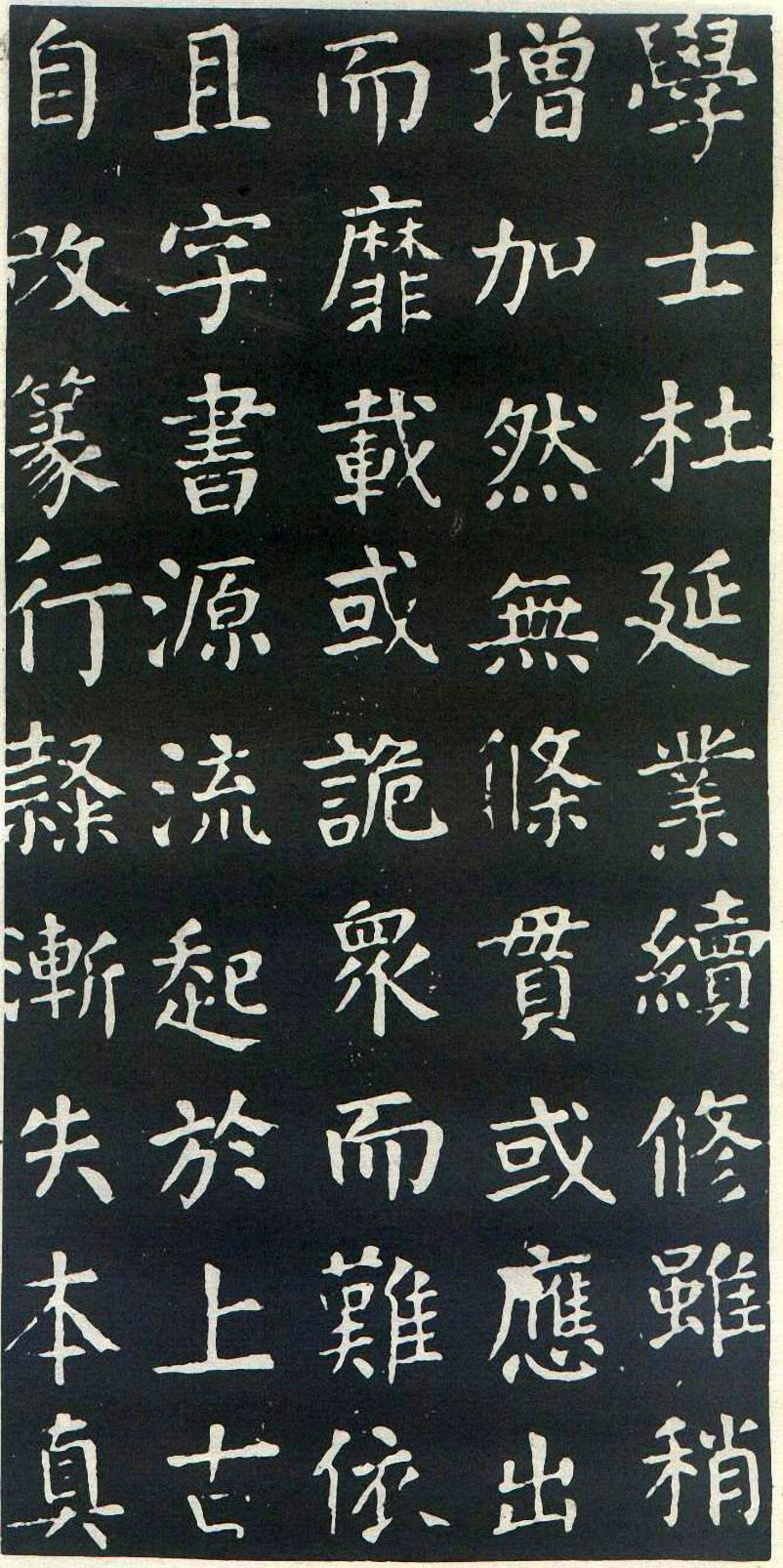 颜真卿楷书《干禄字书》(1)-北京故宫博物院藏(图6)