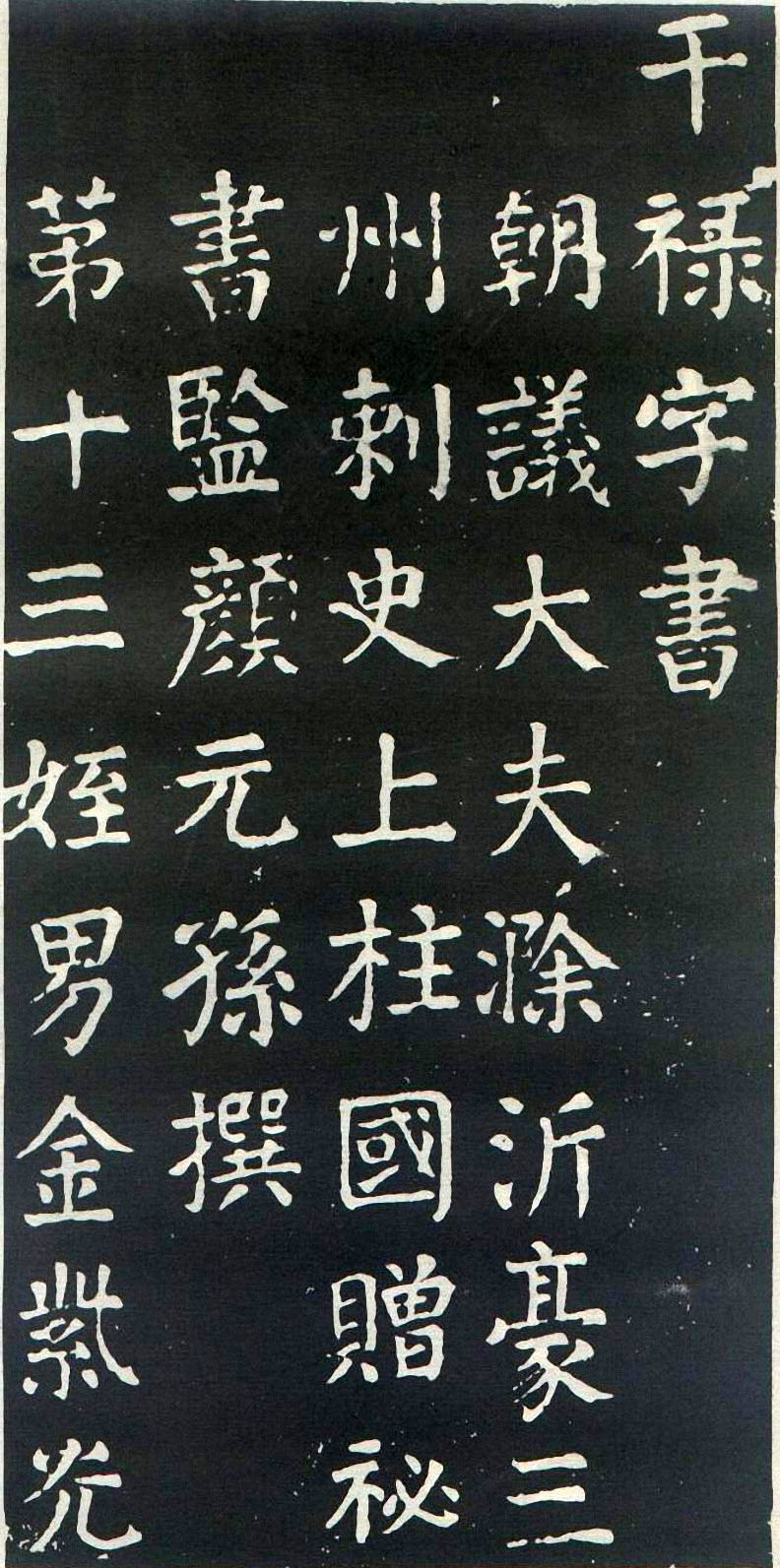 颜真卿楷书《干禄字书》(1)-北京故宫博物院藏(图3)