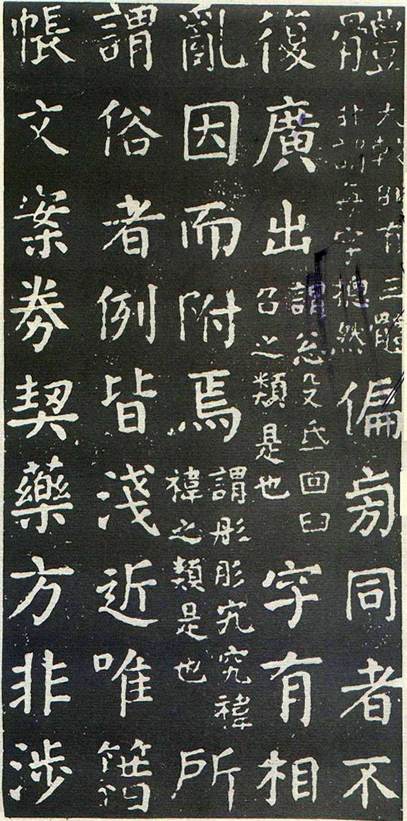 颜真卿楷书《干禄字书》(1)-北京故宫博物院藏(图9)