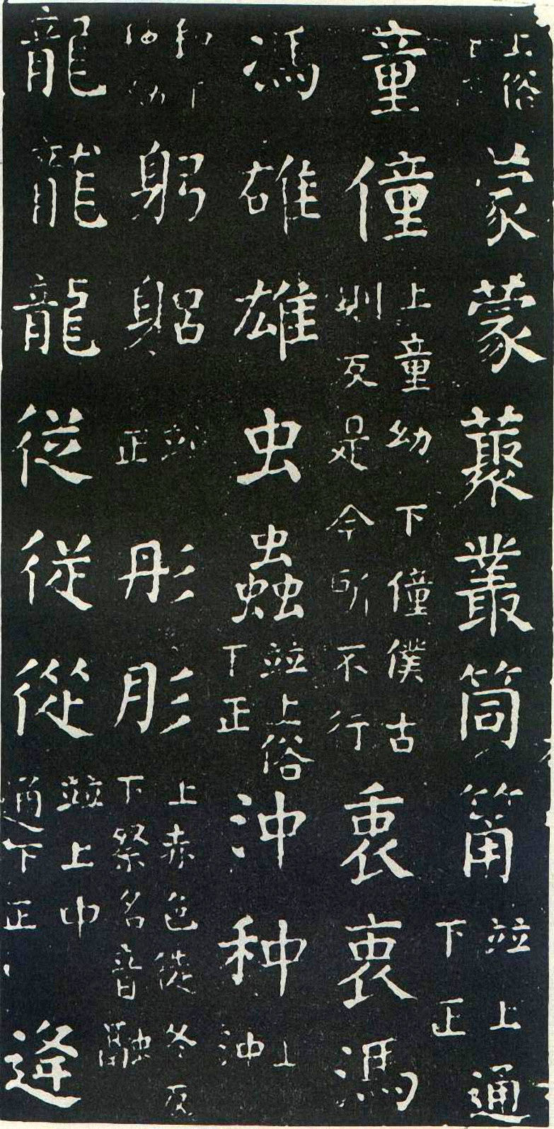 颜真卿楷书《干禄字书》(1)-北京故宫博物院藏(图14)