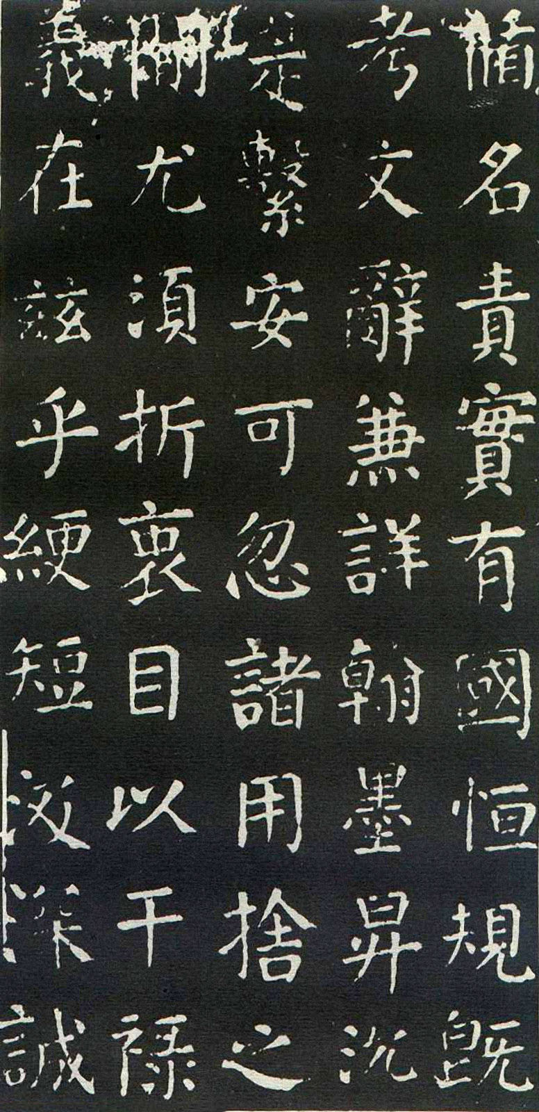 颜真卿楷书《干禄字书》(1)-北京故宫博物院藏(图12)