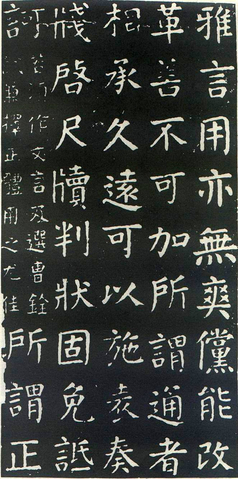颜真卿楷书《干禄字书》(1)-北京故宫博物院藏(图10)