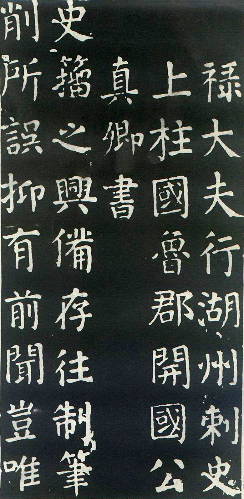 颜真卿楷书《干禄字书》(1)-北京故宫博物院藏(图2)