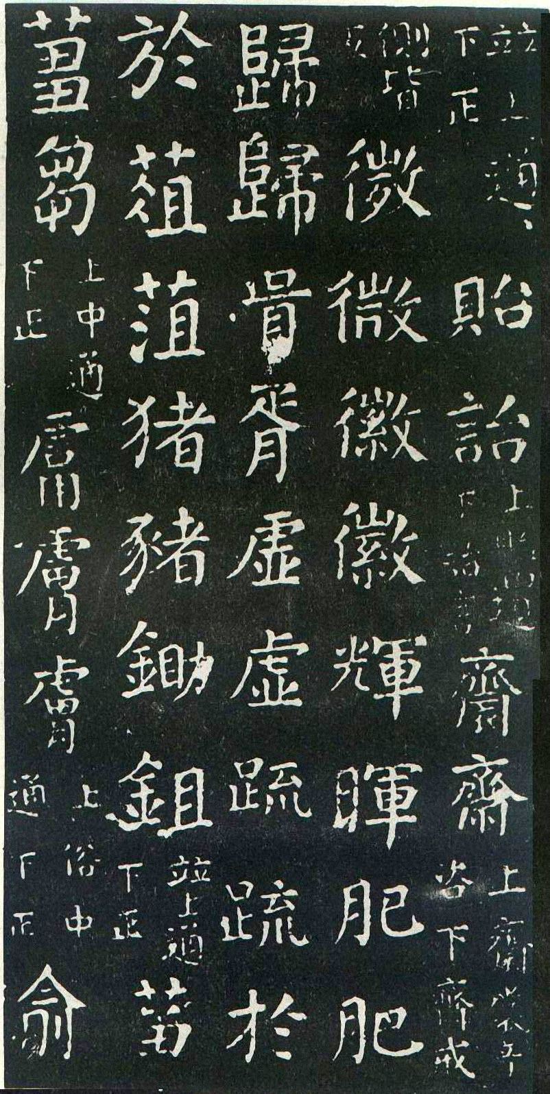 颜真卿楷书《干禄字书》(1)-北京故宫博物院藏(图18)