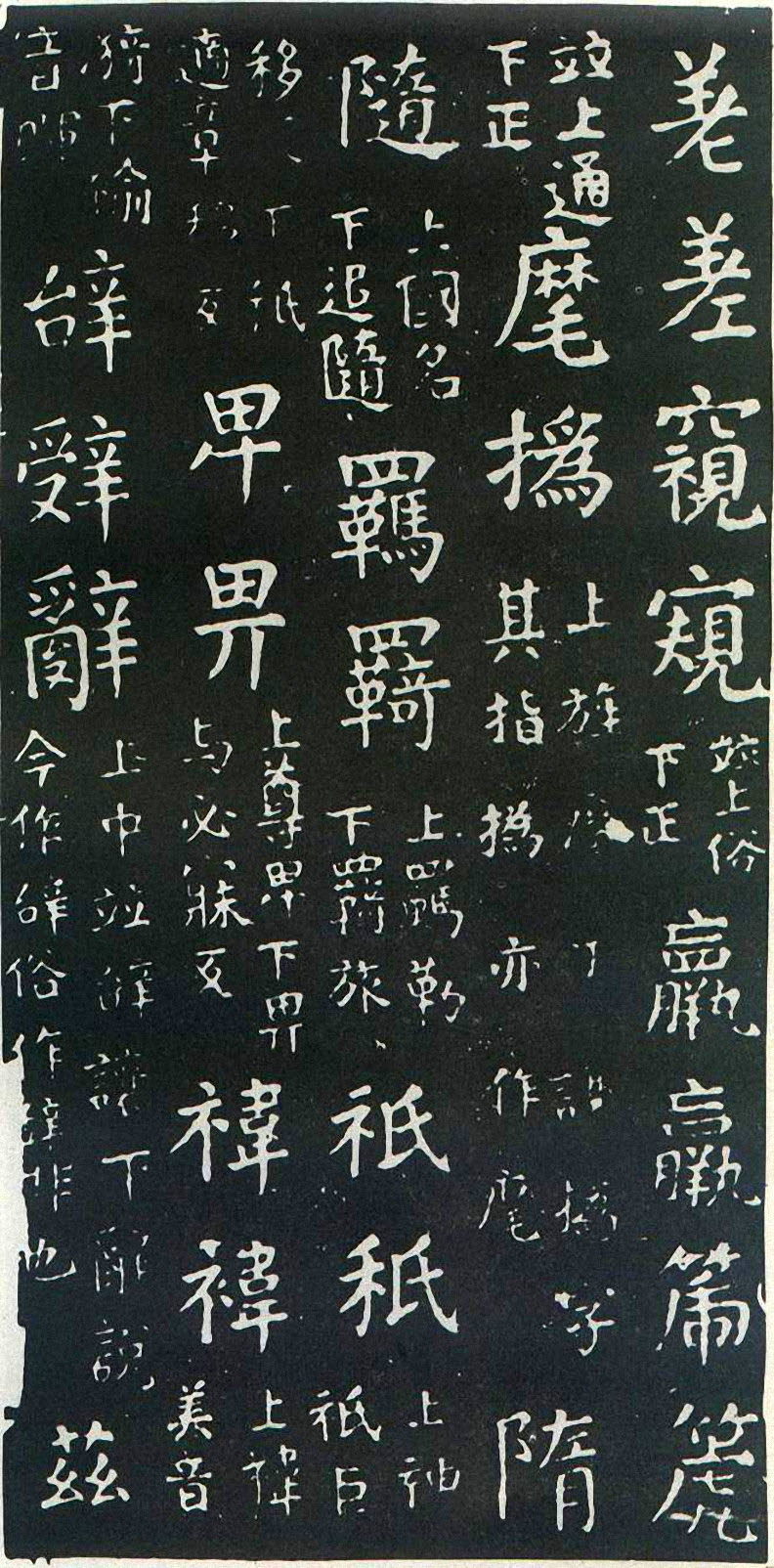 颜真卿楷书《干禄字书》(1)-北京故宫博物院藏(图16)
