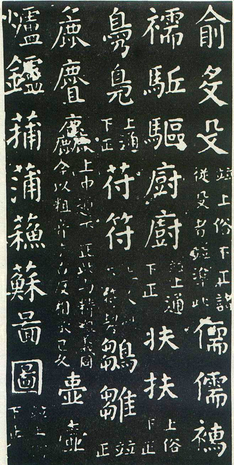 颜真卿楷书《干禄字书》(1)-北京故宫博物院藏(图19)