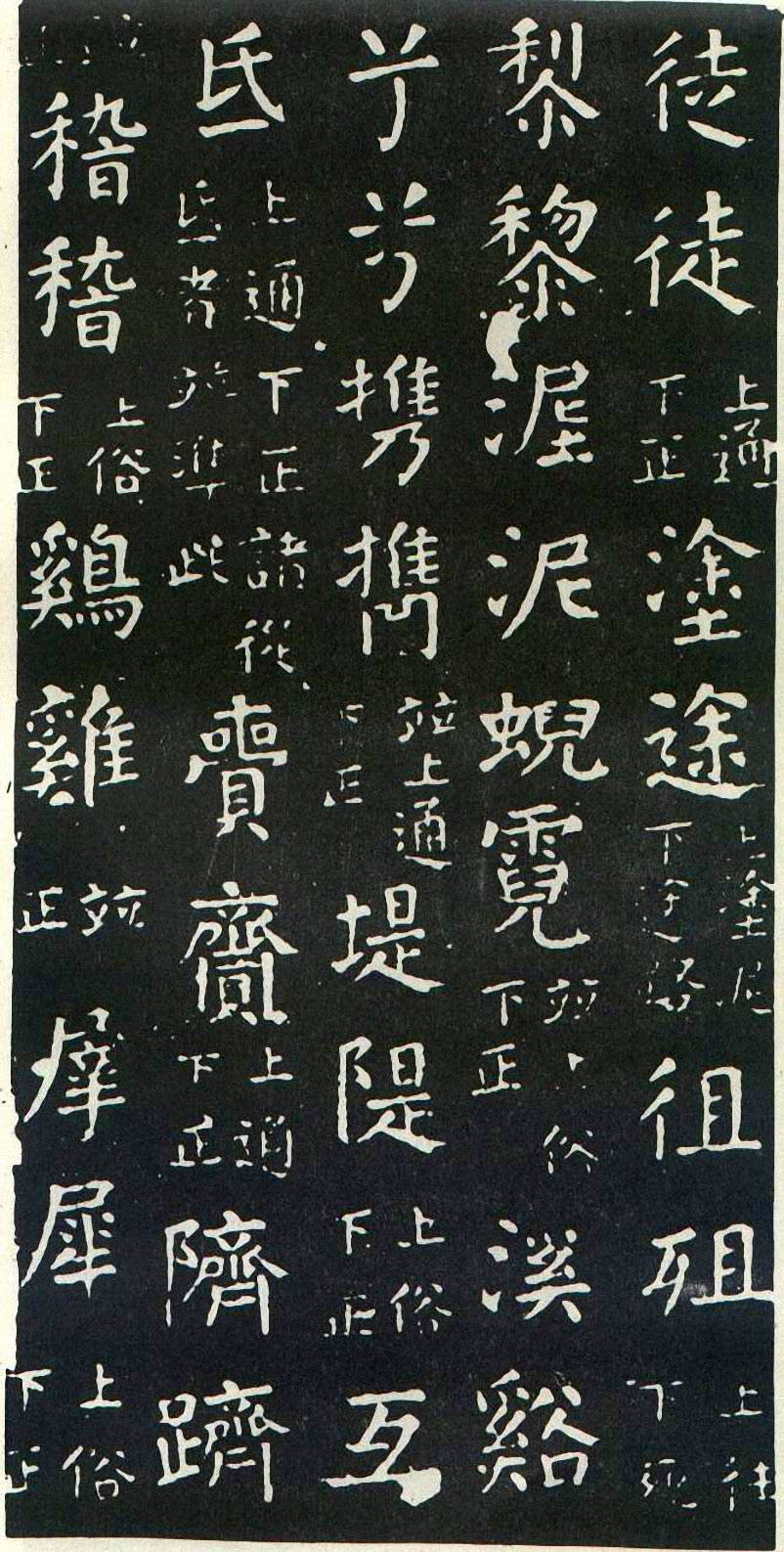 颜真卿楷书《干禄字书》(1)-北京故宫博物院藏(图20)