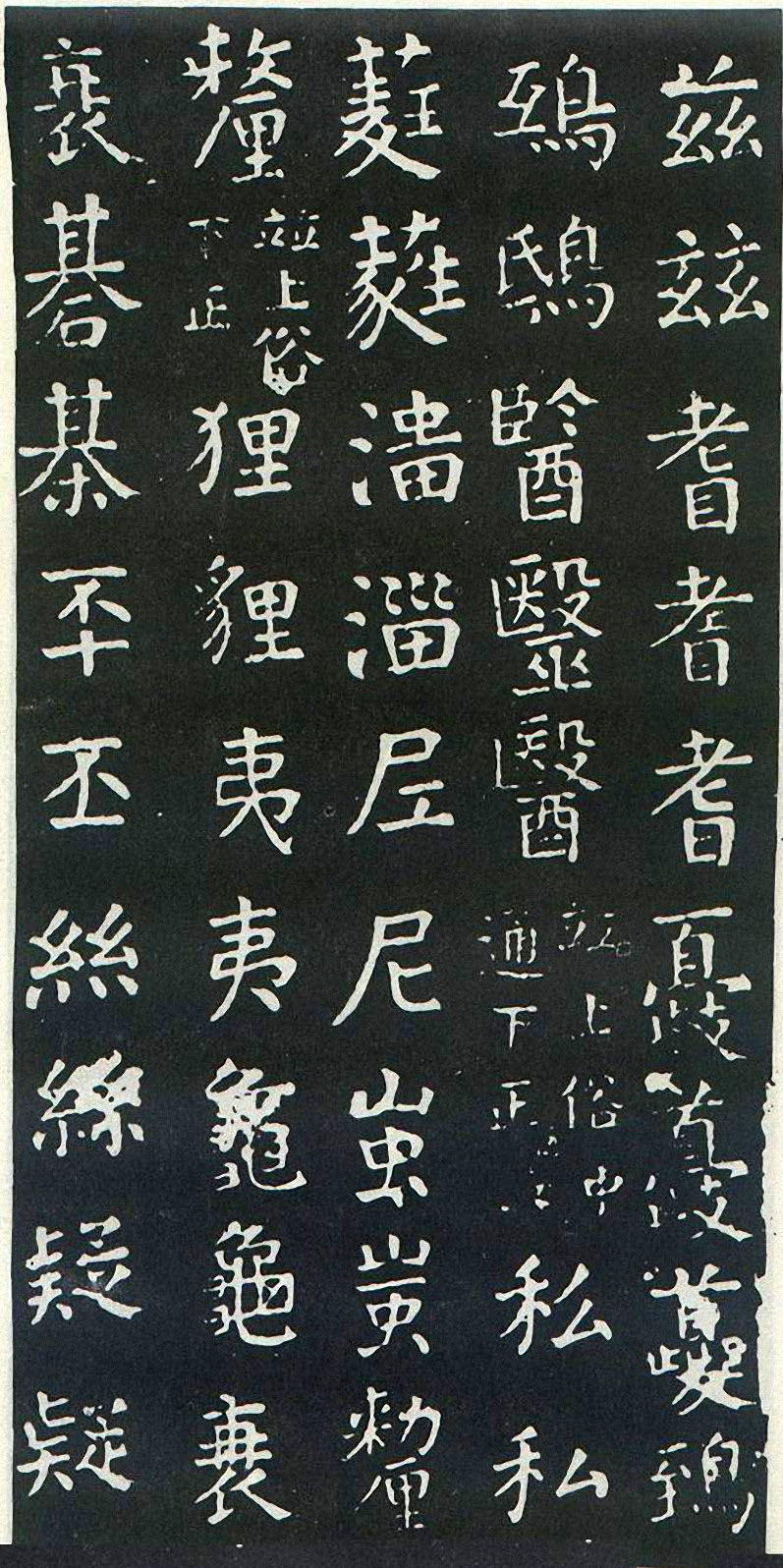 颜真卿楷书《干禄字书》(1)-北京故宫博物院藏(图17)
