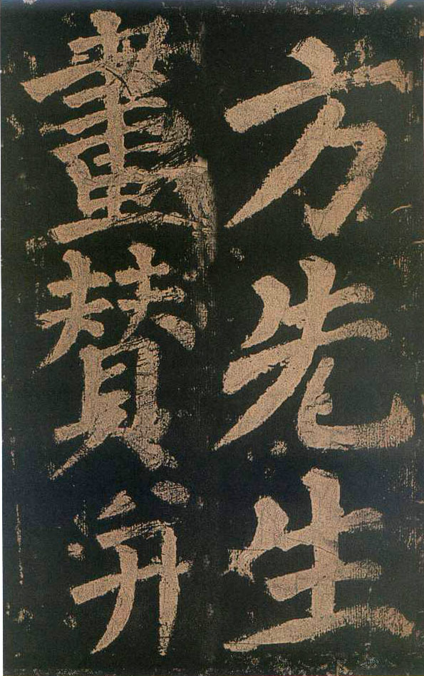 颜真卿楷书《东方朔画赞》-北京故宫博物院(图2)