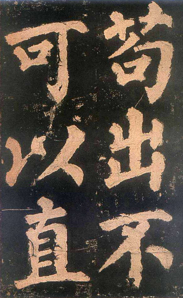 颜真卿楷书《东方朔画赞》-北京故宫博物院(图17)
