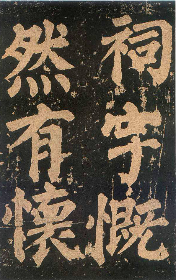 颜真卿楷书《东方朔画赞​》(4)-北京故宫博物院藏(图4)