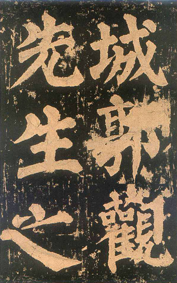 颜真卿楷书《东方朔画赞​》(4)-北京故宫博物院藏(图3)