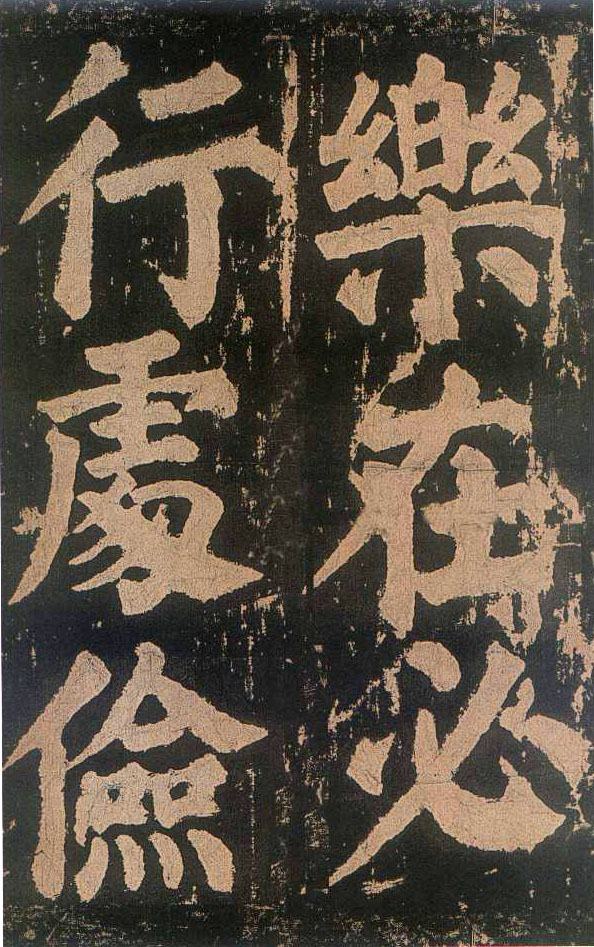 颜真卿楷书《东方朔画赞​》(4)-北京故宫博物院藏(图15)