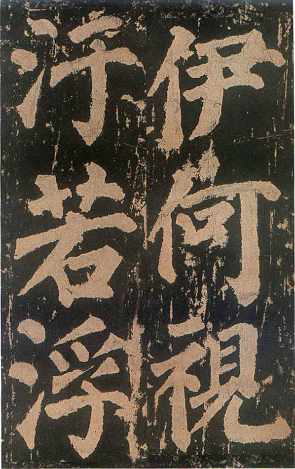 颜真卿楷书《东方朔画赞​》(4)-北京故宫博物院藏(图14)