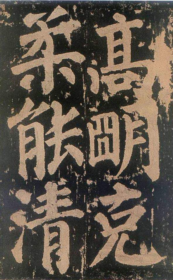 颜真卿楷书《东方朔画赞​》(4)-北京故宫博物院藏(图13)