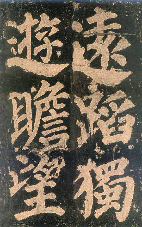 颜真卿楷书《东方朔画赞​》(4)-北京故宫博物院藏(图17)