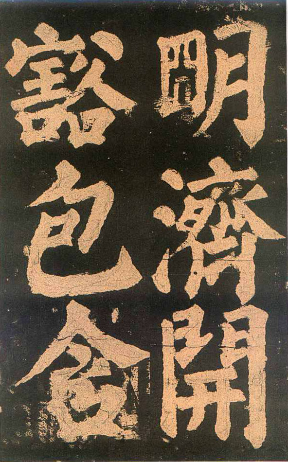 颜真卿楷书《东方朔画赞​》(3)-北京故宫博物院藏(图1)