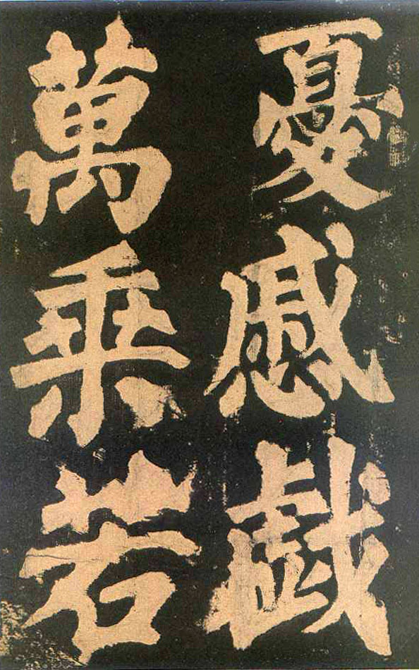 颜真卿楷书《东方朔画赞​》(3)-北京故宫博物院藏(图6)