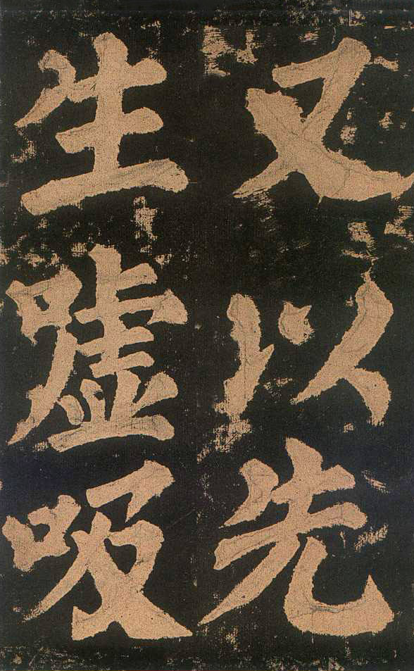 颜真卿楷书《东方朔画赞​》(3)-北京故宫博物院藏(图12)