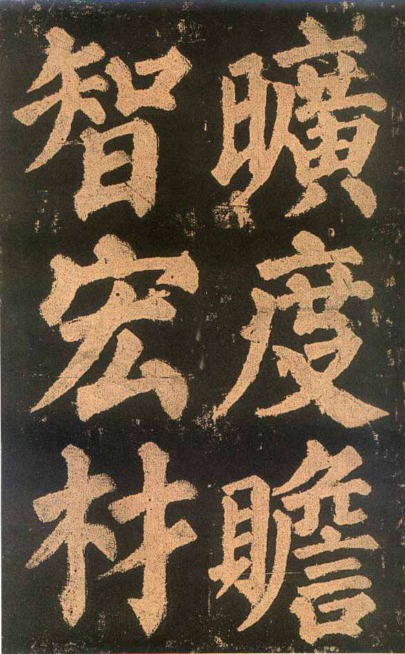 颜真卿楷书《东方朔画赞​》(2)-北京故宫博物院藏(图7)