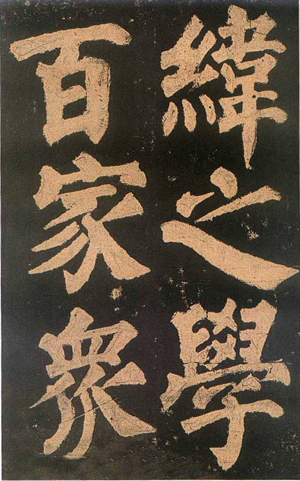 颜真卿楷书《东方朔画赞​》(2)-北京故宫博物院藏(图13)