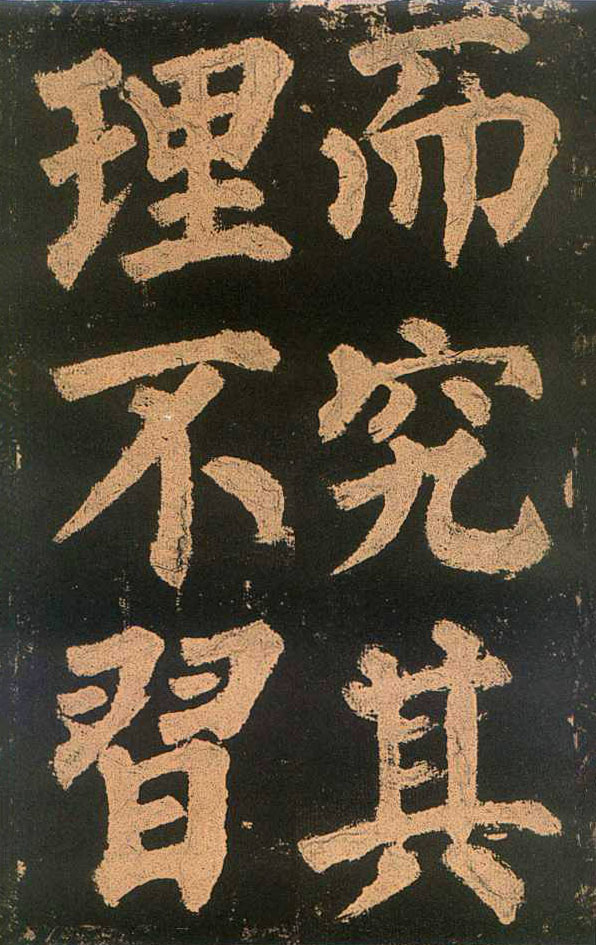 颜真卿楷书《东方朔画赞​》(2)-北京故宫博物院藏(图18)