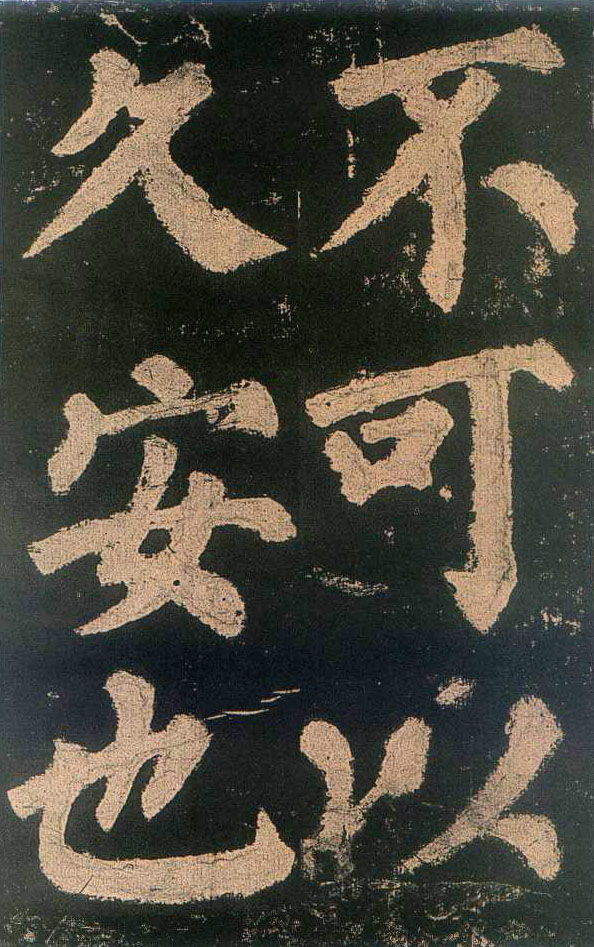 颜真卿楷书《东方朔画赞​》-北京故宫博物院藏(图22)