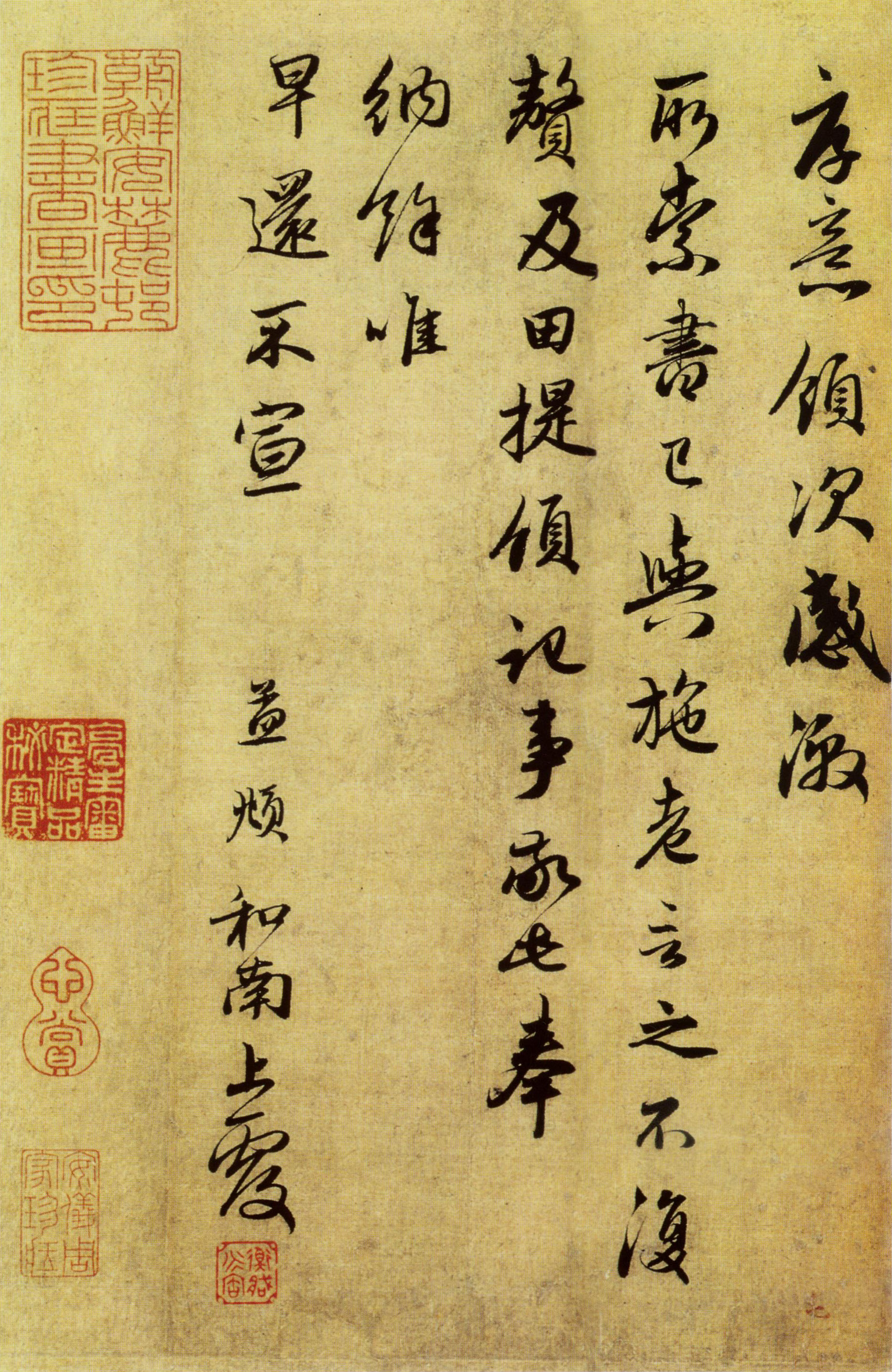 赵孟頫行书《惠书帖》-北京故宫博物院(图2)