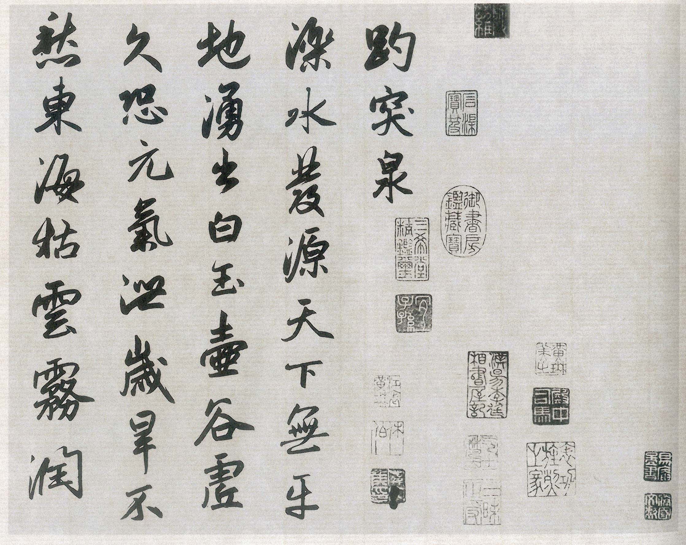 赵孟頫行书《趵突泉诗卷》-台北故宫博物院藏(图2)