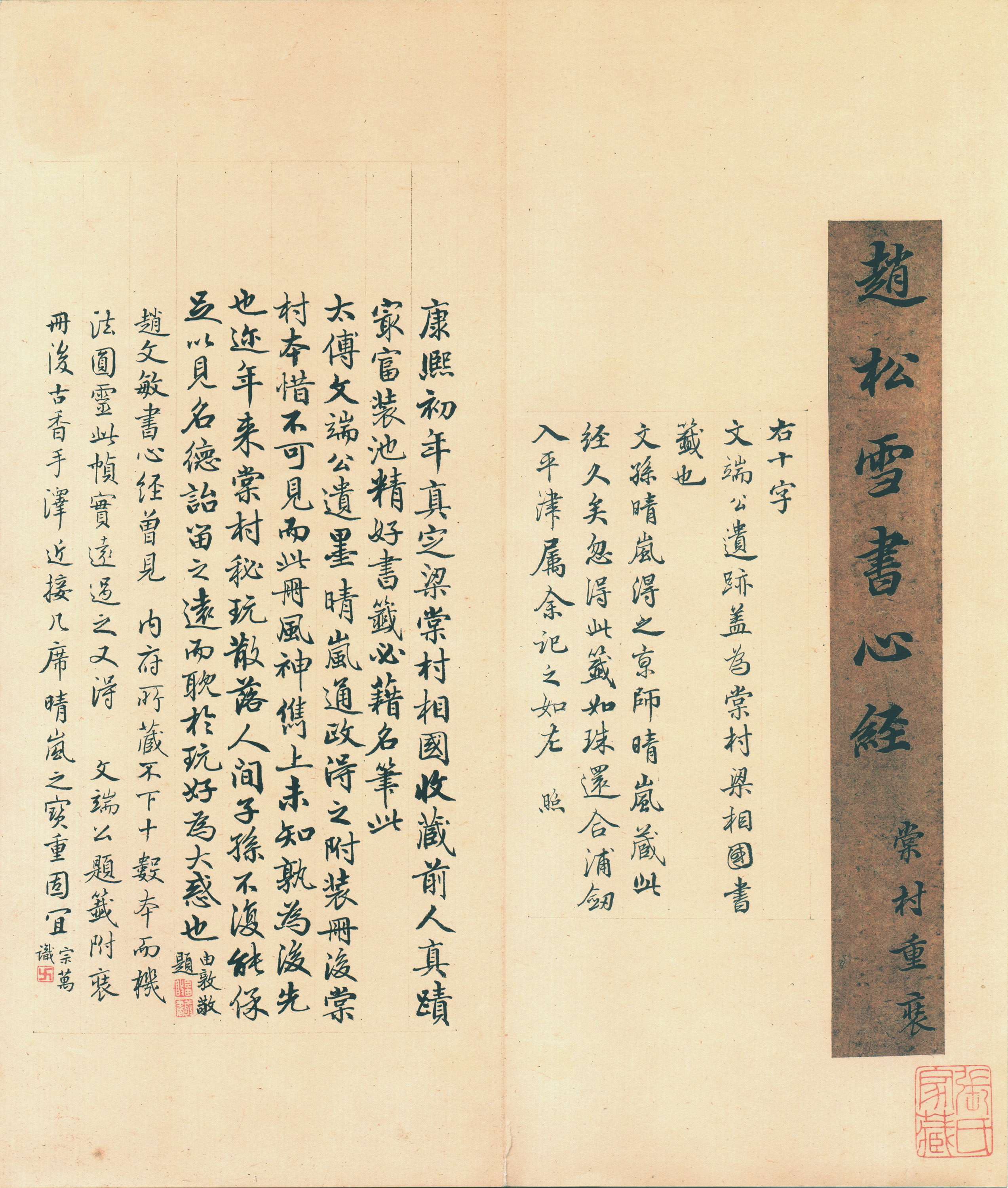 赵孟頫行书《心经》册页-辽宁省博物馆藏 (图1)