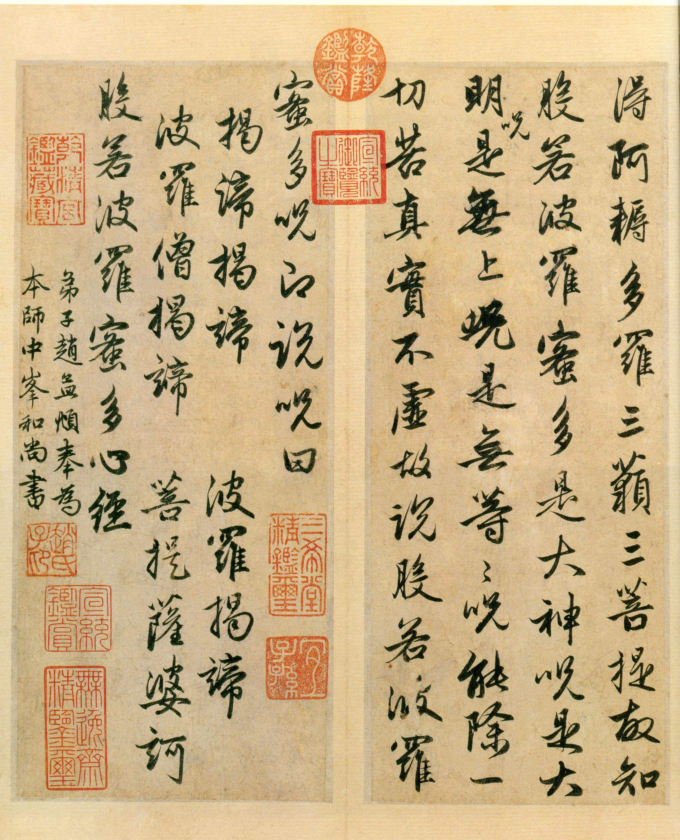赵孟頫行书《心经》册页-辽宁省博物馆藏 (图5)