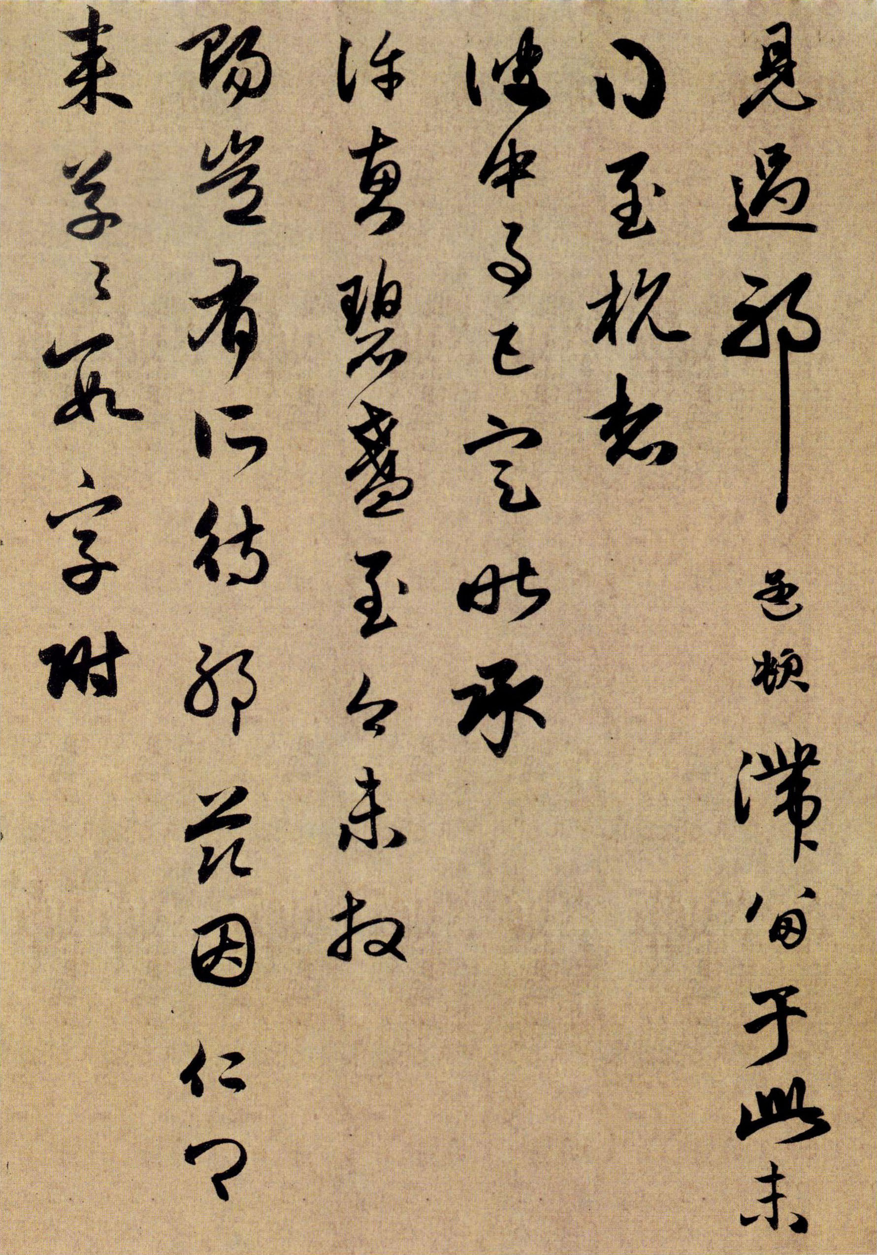 赵孟頫《行书十札卷》-上海博物馆藏(图2)