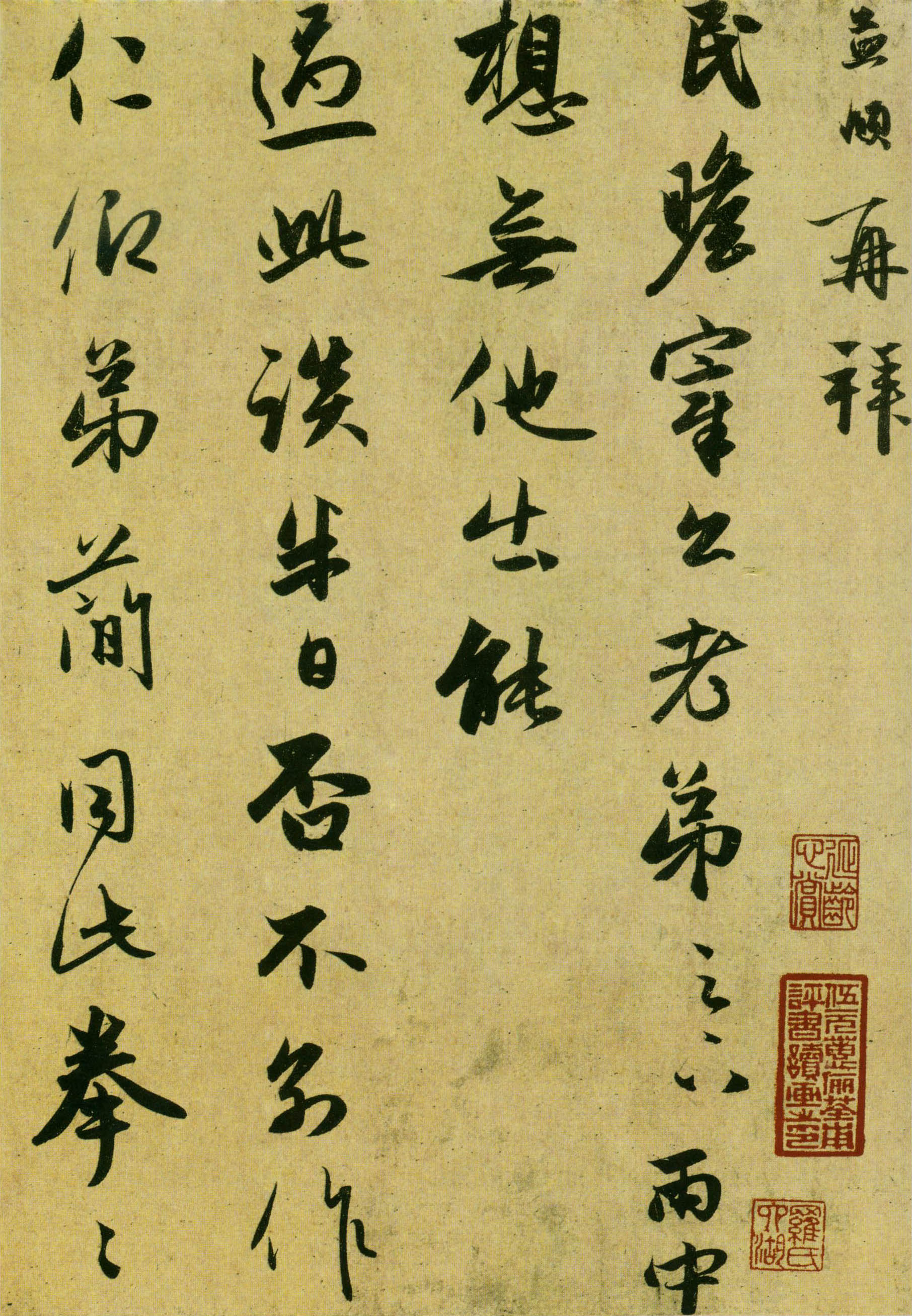 赵孟頫《行书十札卷》-上海博物馆藏(图6)