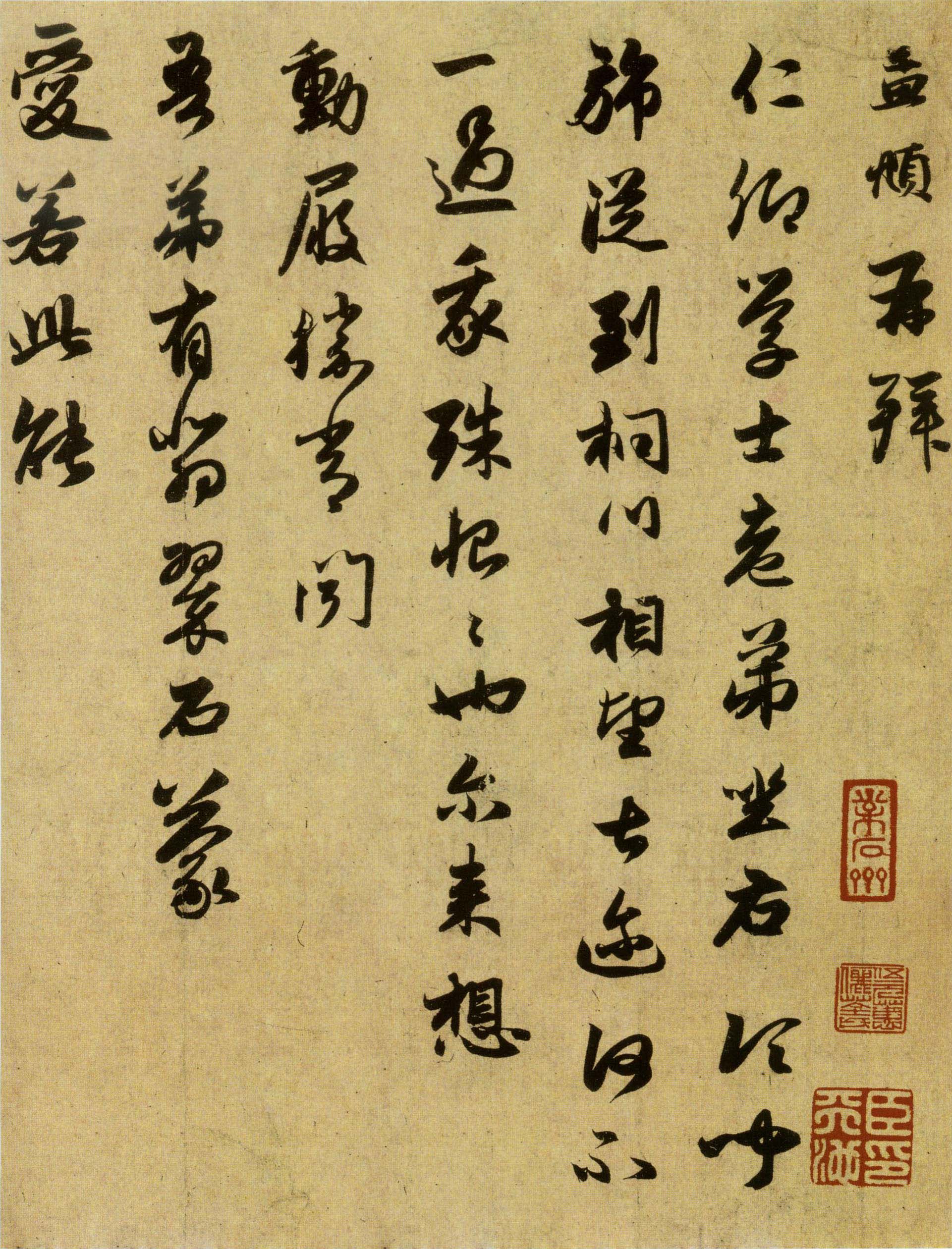 赵孟頫《行书十札卷》-上海博物馆藏(图11)