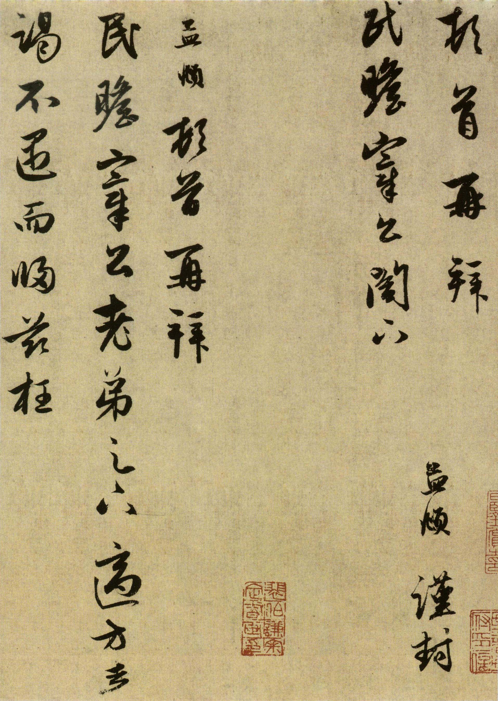 赵孟頫《行书十札卷》-上海博物馆藏(图13)