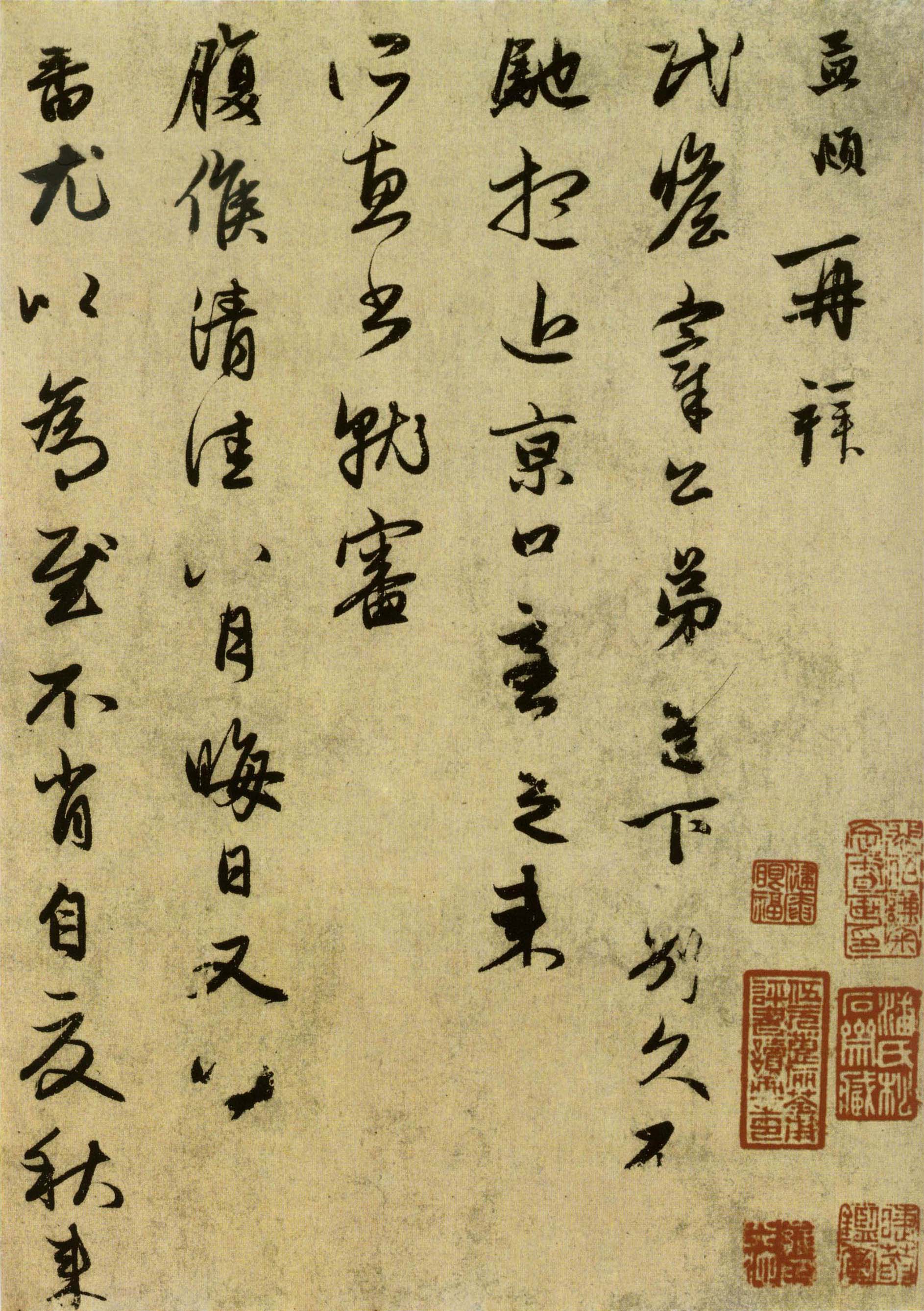 赵孟頫《行书十札卷》-上海博物馆藏(图22)