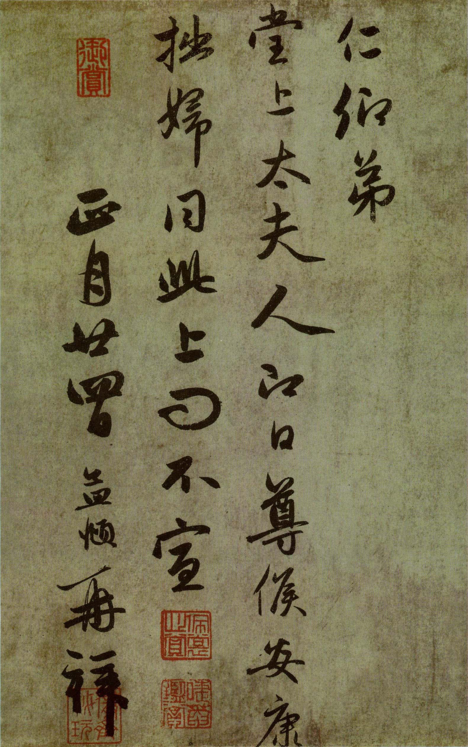 赵孟頫《行书十札卷》-上海博物馆藏(图29)