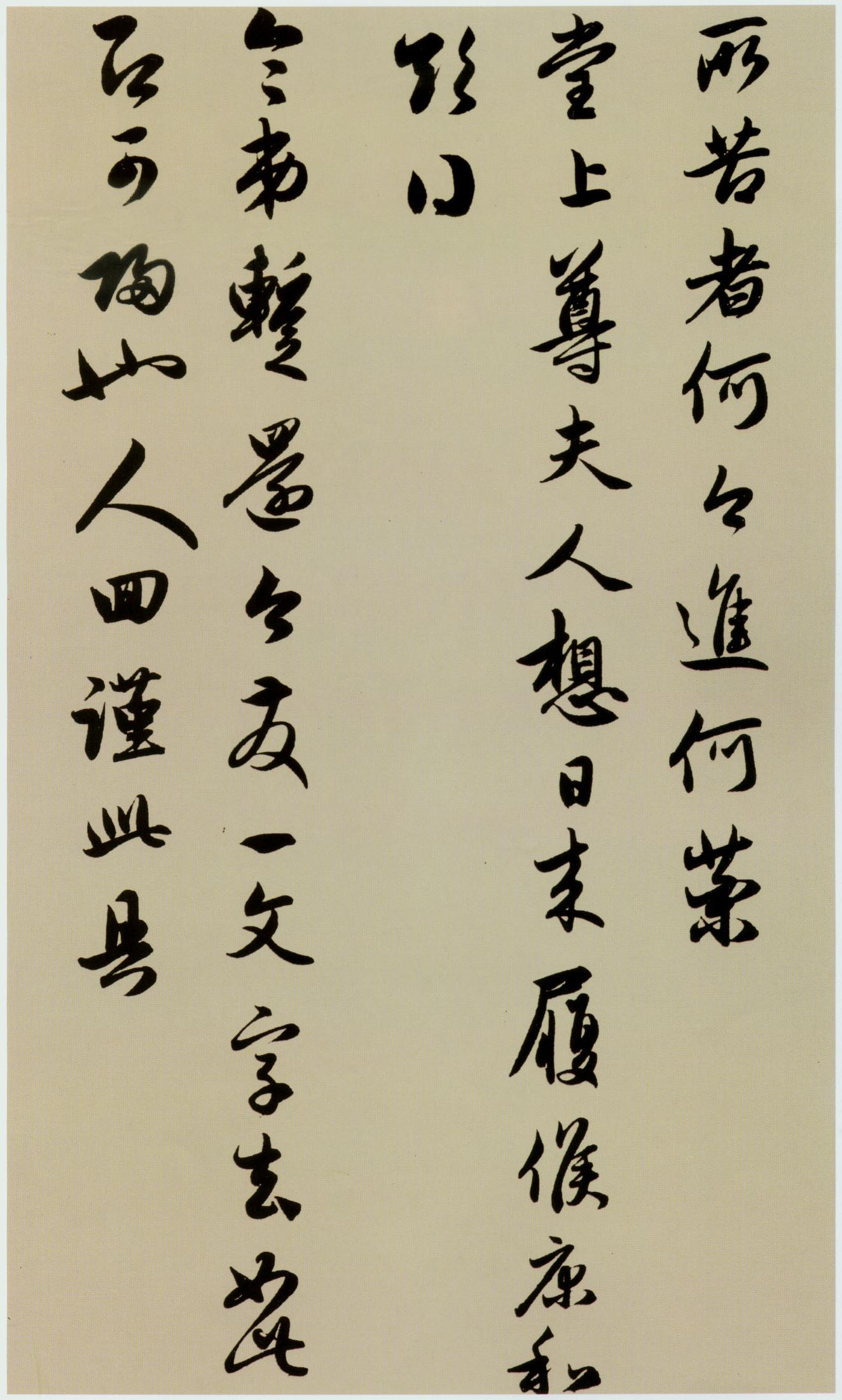 赵孟頫行书《致季博札》-美国普林斯顿大学美术馆藏 (图2)