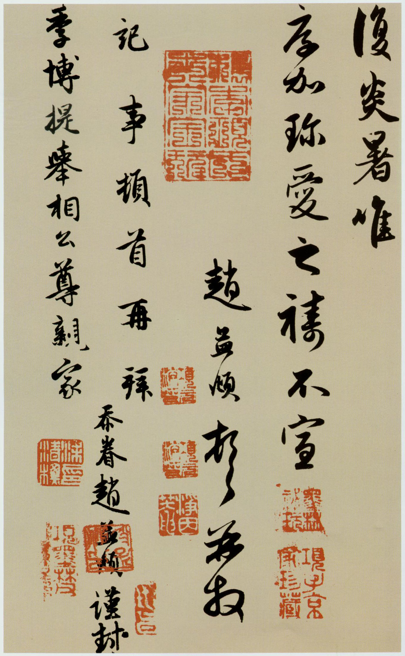 赵孟頫行书《致季博札》-美国普林斯顿大学美术馆藏 (图3)