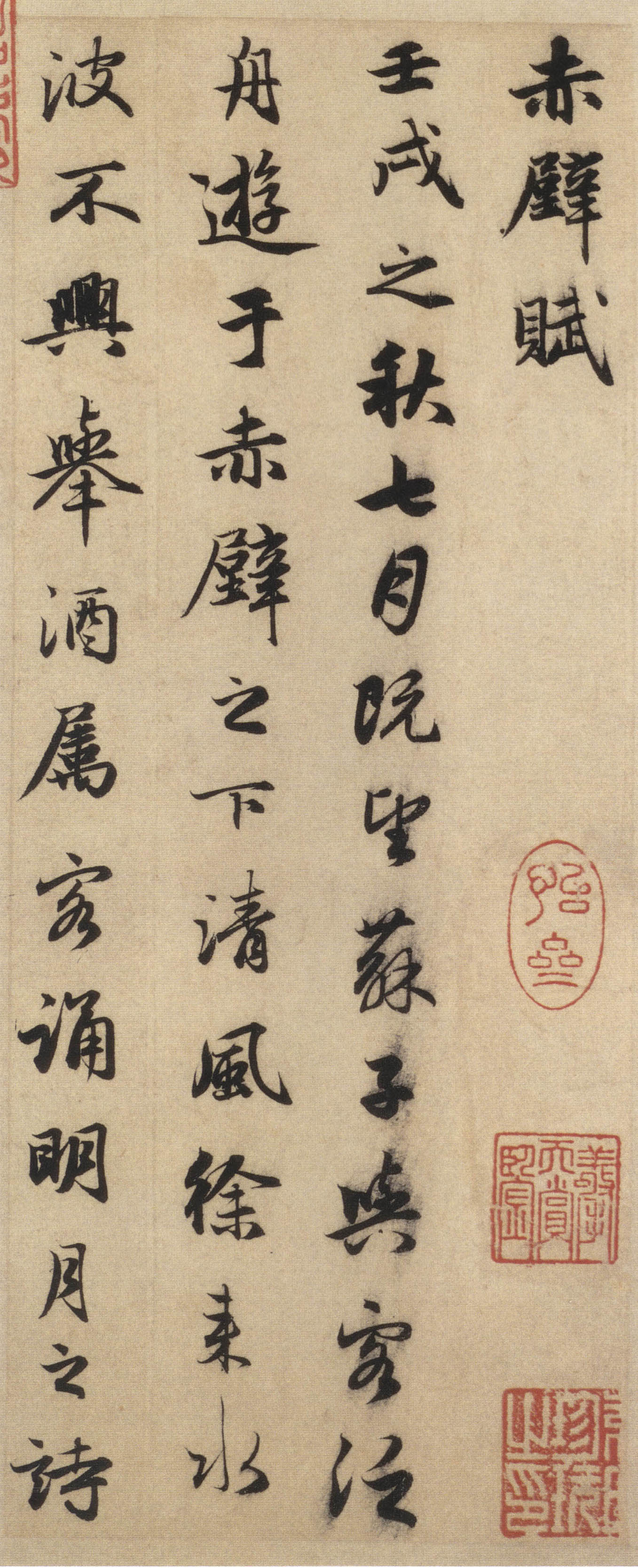 赵孟頫《前后赤壁赋》-台北故宫博物院藏(图2)