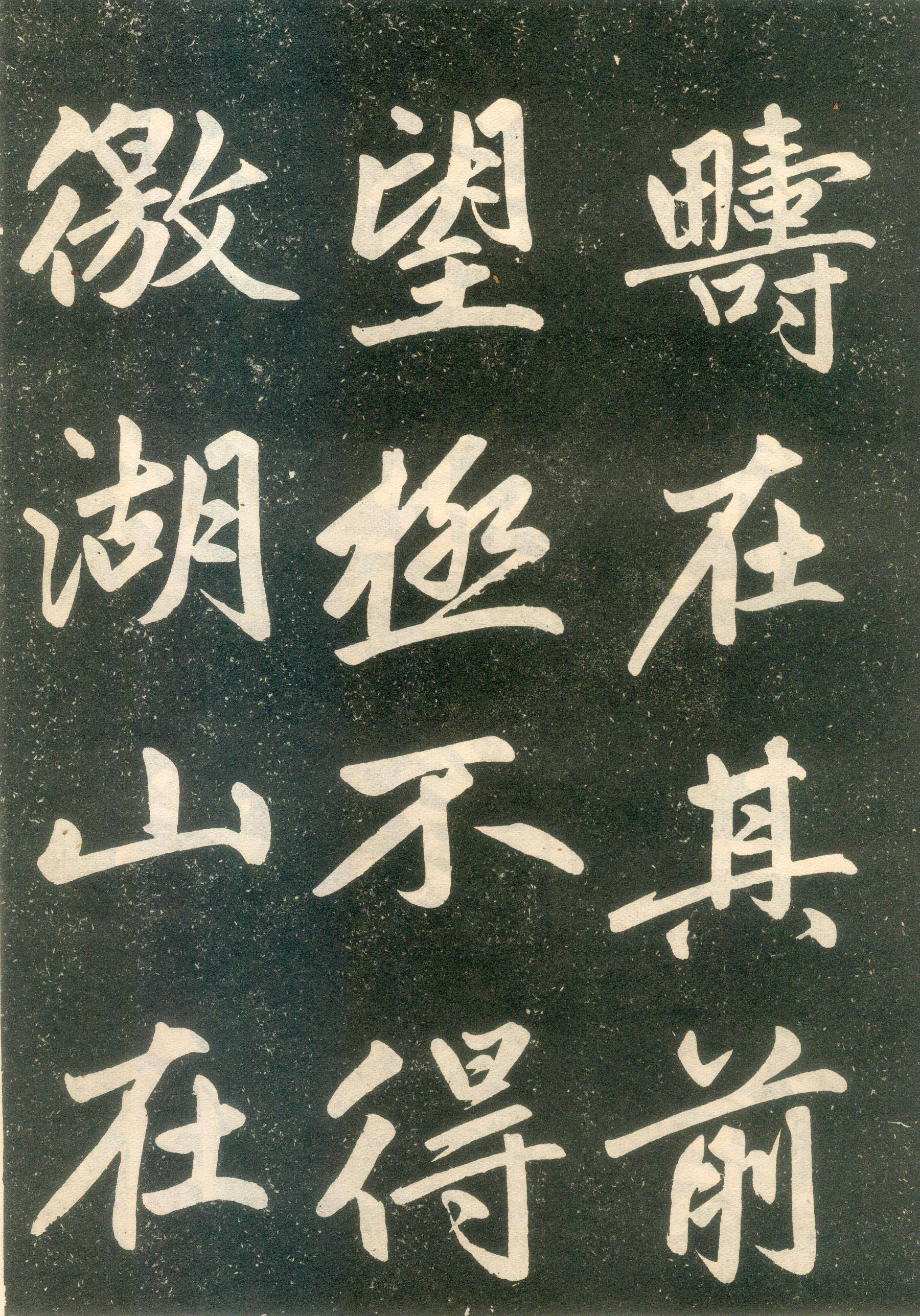 赵孟頫楷书《寿春堂记》（上）-辽宁省博物馆(图3)