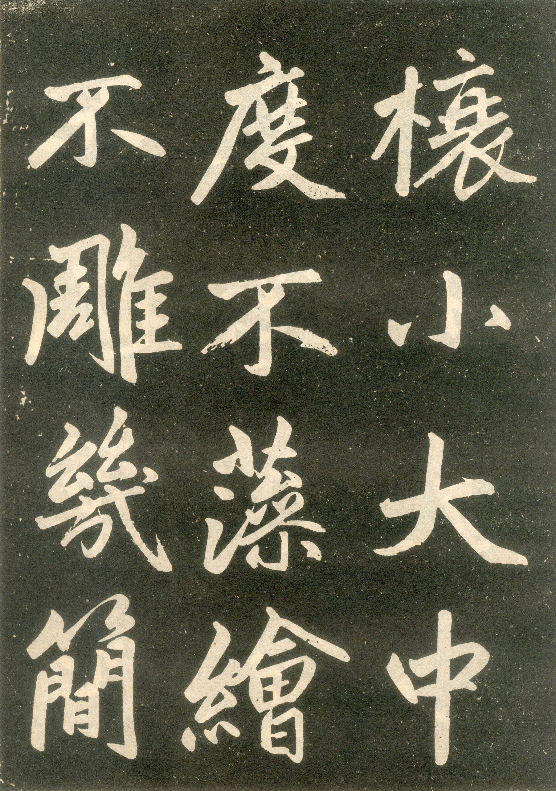 赵孟頫楷书《寿春堂记》（上）-辽宁省博物馆(图7)