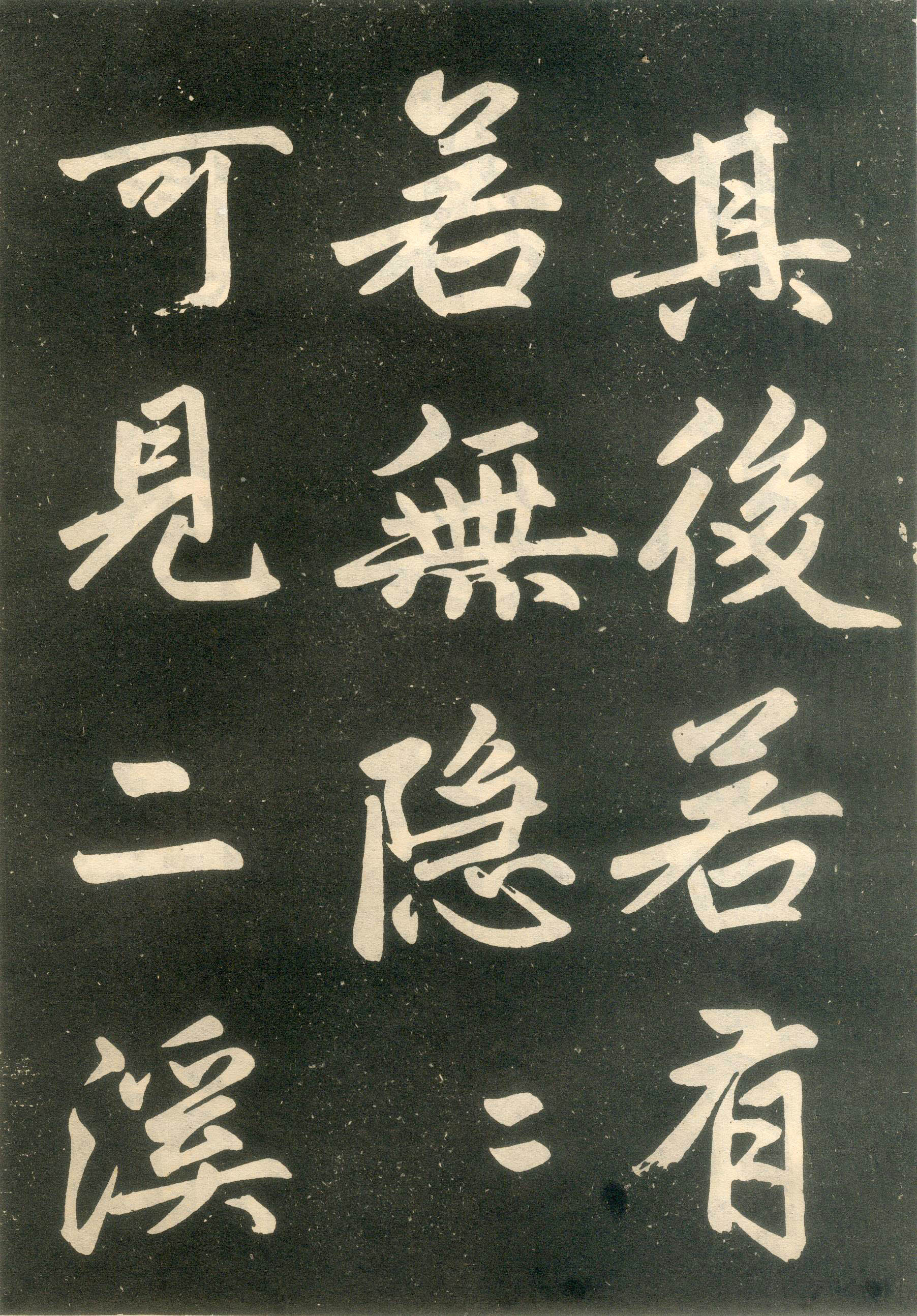 赵孟頫楷书《寿春堂记》（上）-辽宁省博物馆(图4)