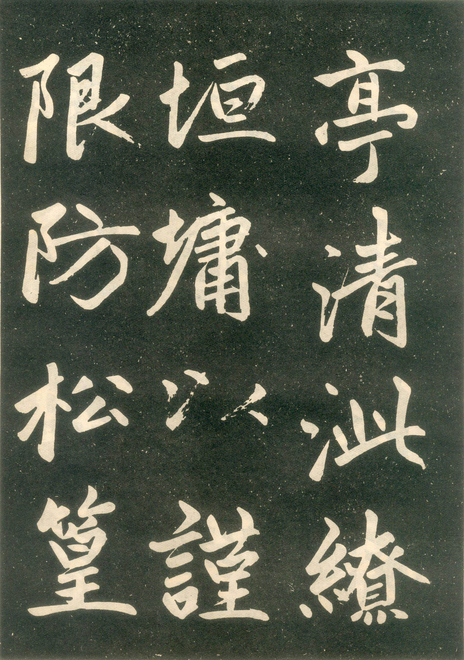 赵孟頫楷书《寿春堂记》（上）-辽宁省博物馆(图9)
