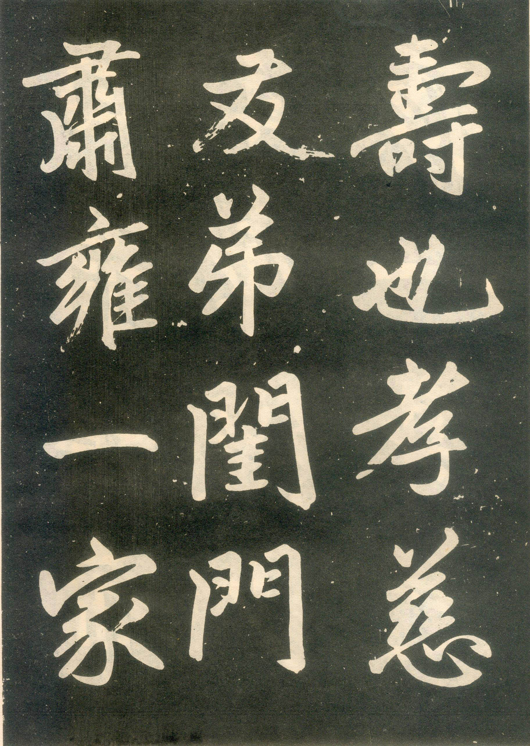 赵孟頫楷书《寿春堂记》（上）-辽宁省博物馆(图16)