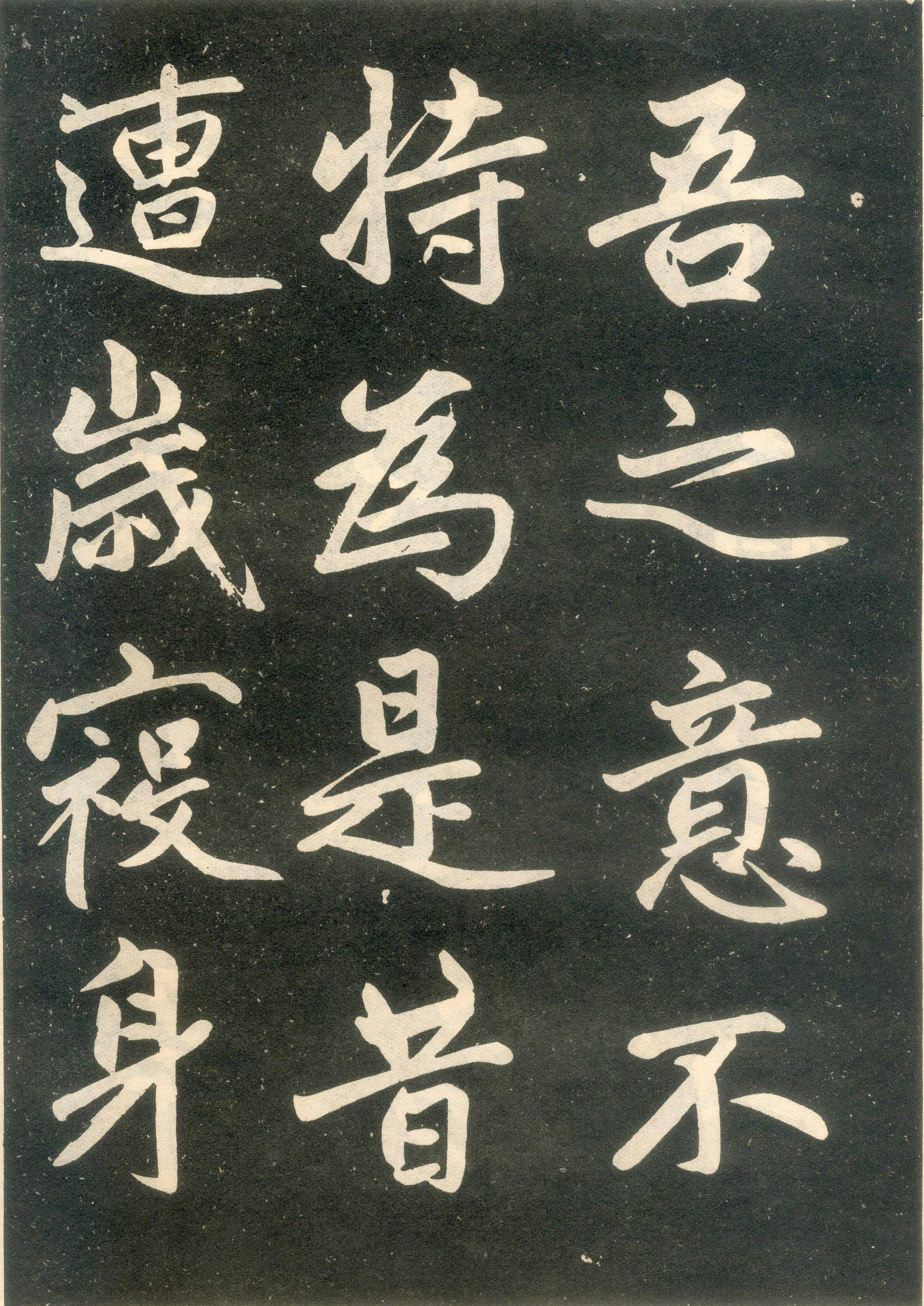 赵孟頫楷书《寿春堂记》（上）-辽宁省博物馆(图18)